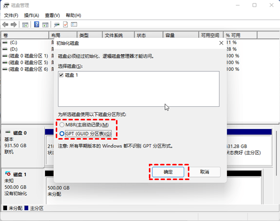 Windows磁盘中的GPT和MBR的区别